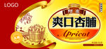 果脯
