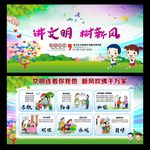 讲文明树新风