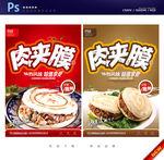 肉夹馍