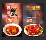 香辣蟹