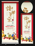 喜庆谢师宴易拉宝