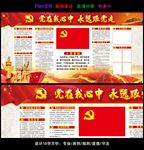 党员学习园地党务公示栏