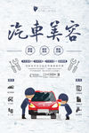 汽车美容
