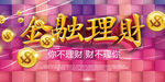 金融