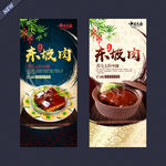 东坡肉