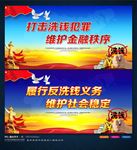 反洗钱