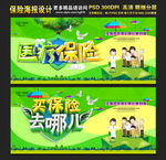 医疗保险