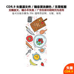 手绘厨房餐具烹饪美食插画