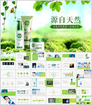 品牌化妆品动态PPT模板