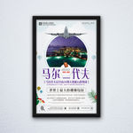 马尔代夫旅游海报