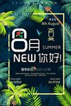 夏季POP促销海报