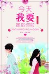 结婚海报
