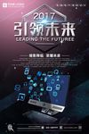 引领未来