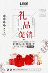 礼品促销