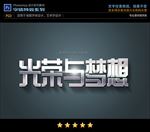PS特效白钢字体样式