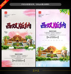 西双版纳