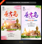 普吉岛