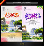 桂林
