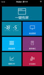 海尔冰箱智能界面