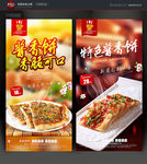 酱香饼