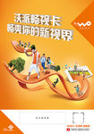 联通沃派畅视卡竖版海报