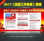 中国共产党巡视工作条例