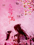 十里桃花唯美中国风