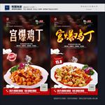 宫爆鸡丁
