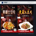 土豆片