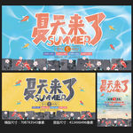 夏天