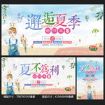 夏季促销