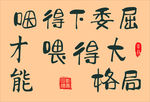 书法 字画作品