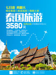 泰国旅游