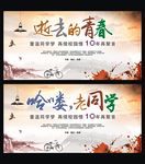 同学会