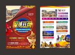 商铺单页 商铺广告 商铺地产