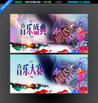 音乐盛典 音乐比赛