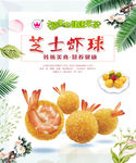虾球