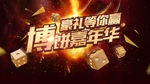 红色火热中秋博饼游戏海报