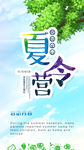 夏令营活动模板 展架