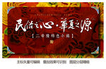 龙 背景板 书法字 地产 活动