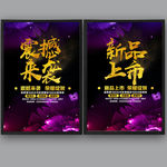 新品上市 震撼来袭