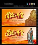 道德讲堂