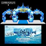 冰雪门头