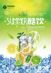 夏日酷饮橙汁柠檬七喜青柠海报