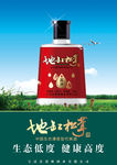 地缸松茸酒广告