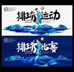 排球运动