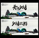乡村海报
