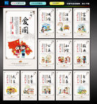 社会主义核心价值观