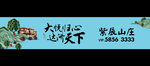 手绘地产中式别墅山脉素材下载