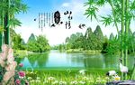 山水情竹子图
